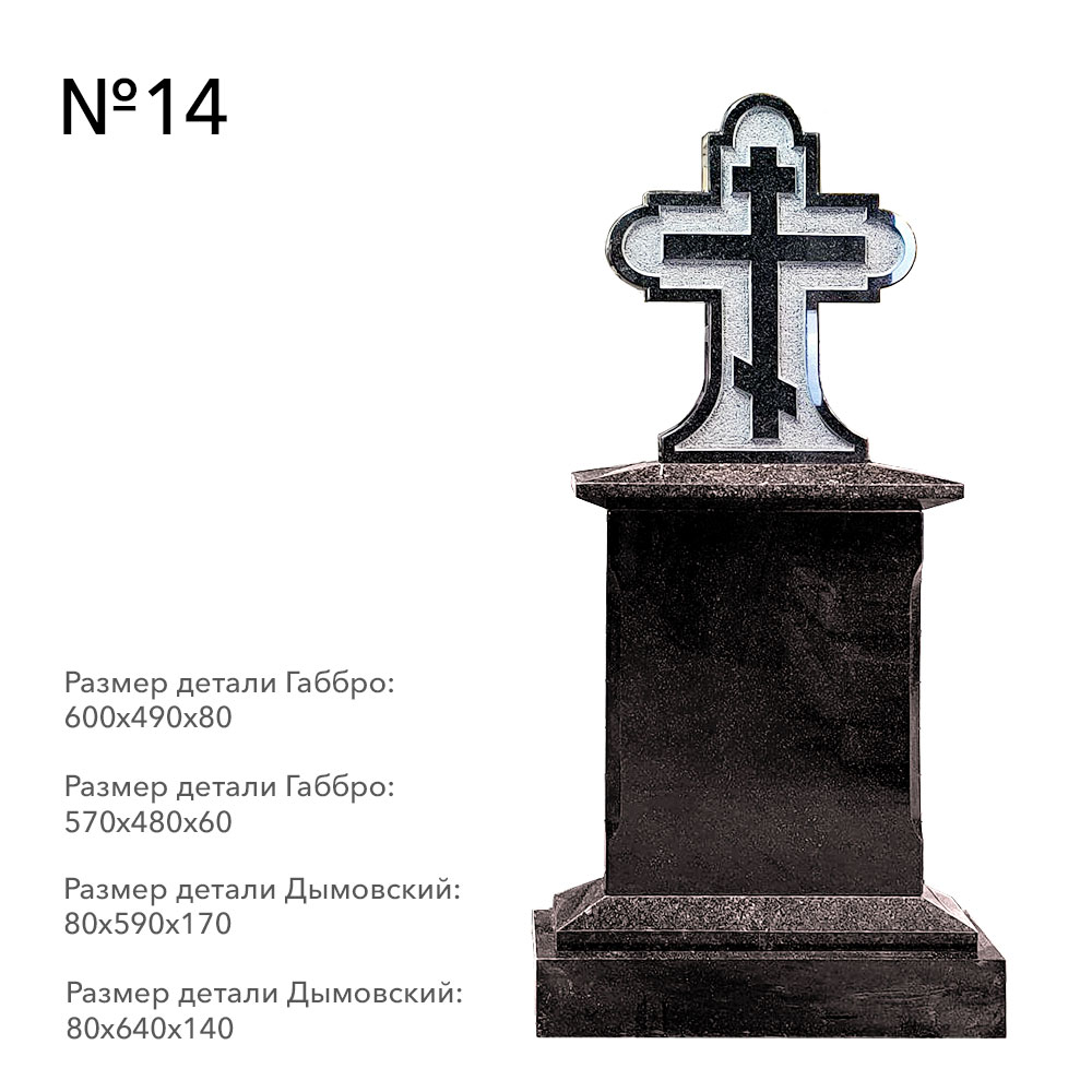 Готовые комплексы памятников в наличии в Екатеринбурге | Готовый комплекс №14
