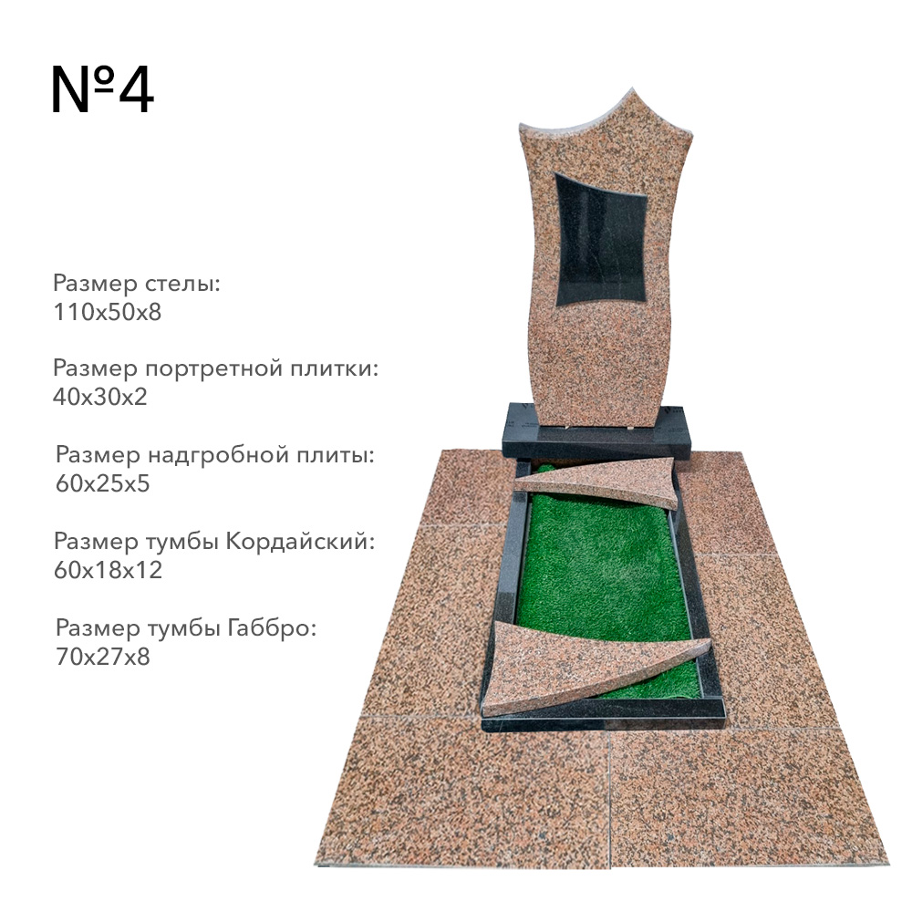 Готовые комплексы памятников в наличии в Екатеринбурге | Готовый комплекс №4