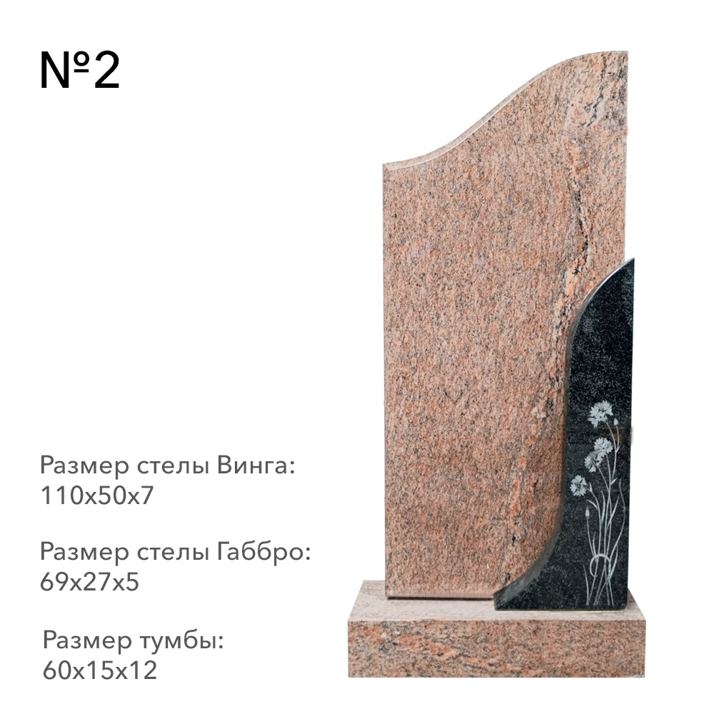Готовые комплексы памятников в наличии в Екатеринбурге | Готовый комплекс №2